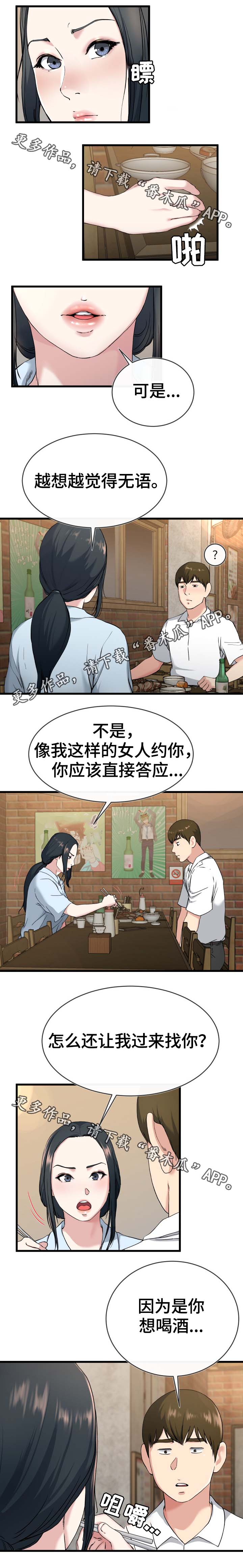 极度克制漫画,第53章：酒鬼5图
