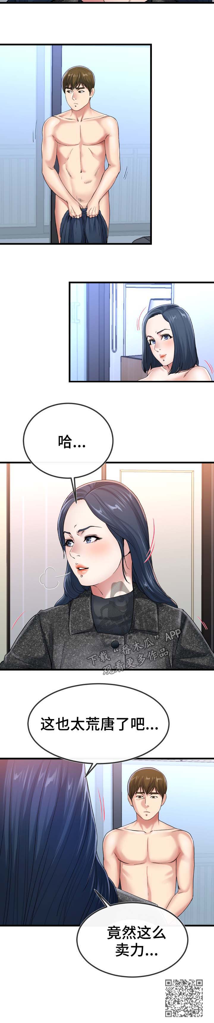 极度克制漫画,第84章：荒唐4图