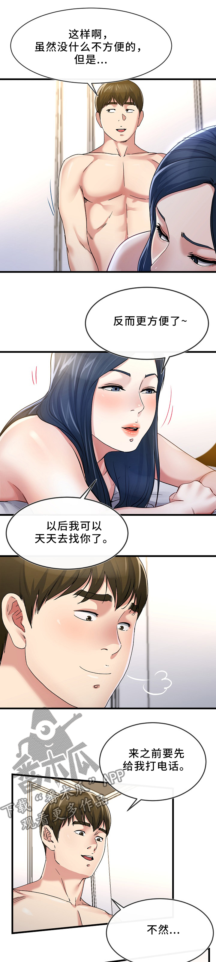 极度克制漫画,第77章：我也想多见见你2图