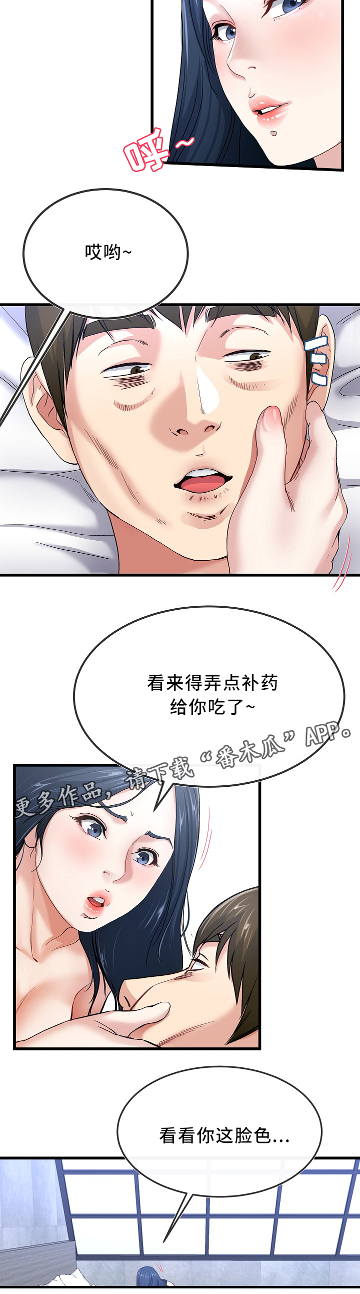 极度克制漫画,第73章：气色不好4图
