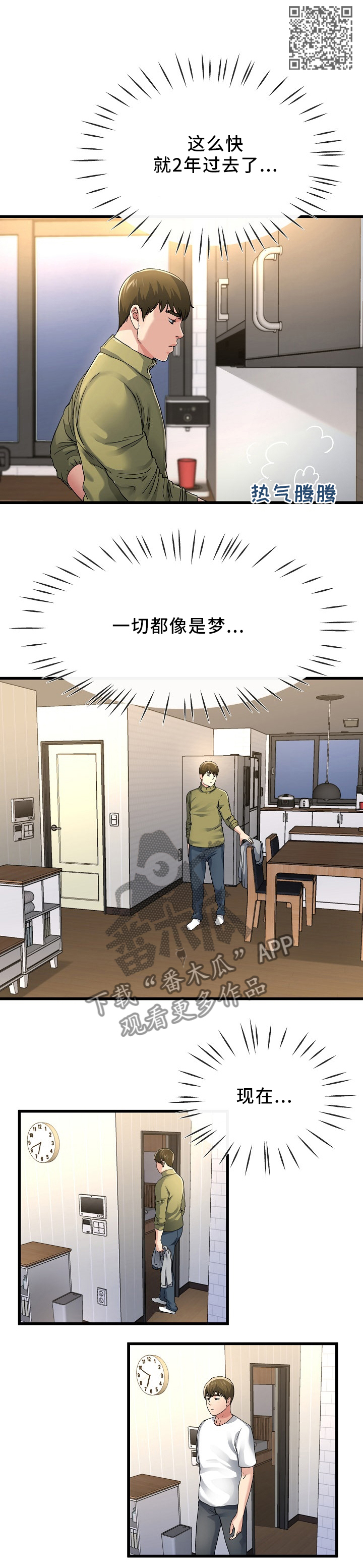 极度克制漫画,第78章：爱的认知4图