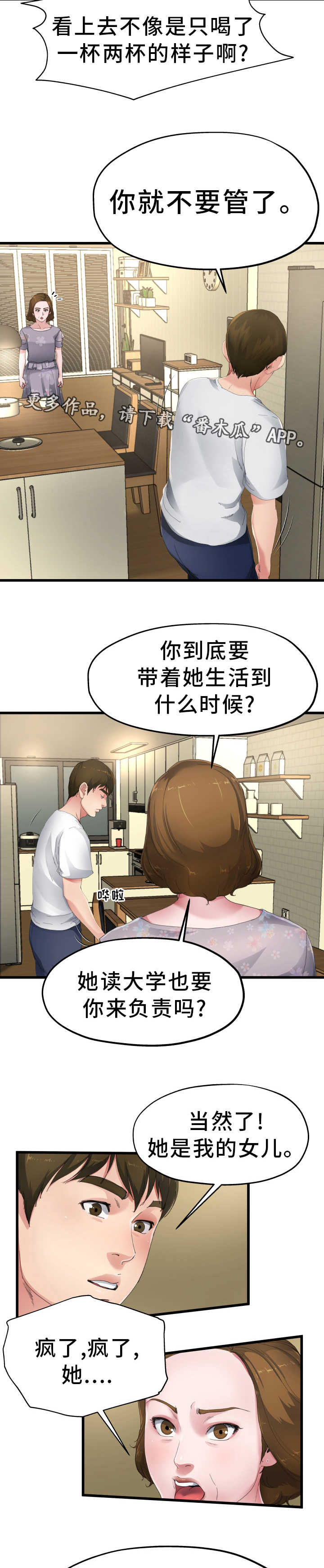 极度克制漫画,第8章：对她负责5图