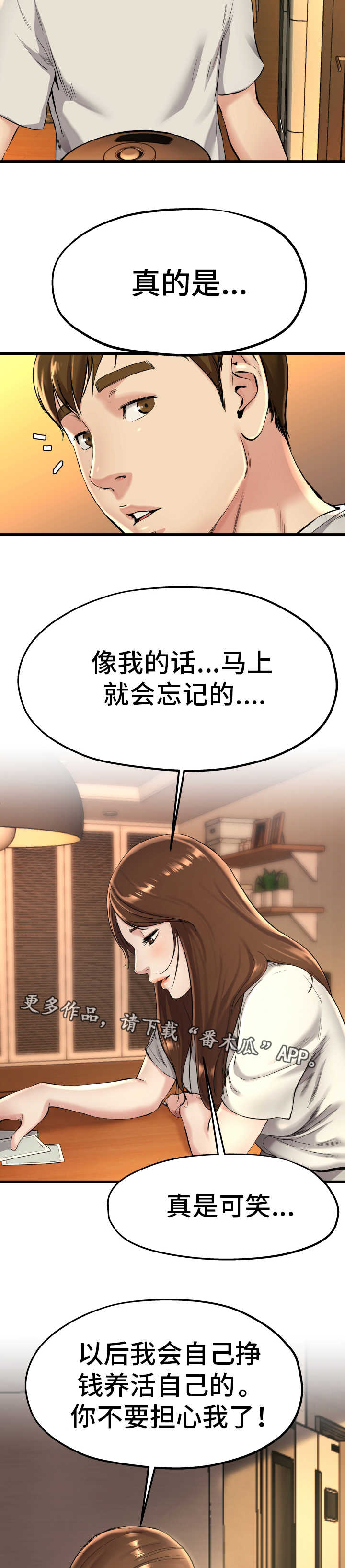 极度克制漫画,第24章：真是可笑5图