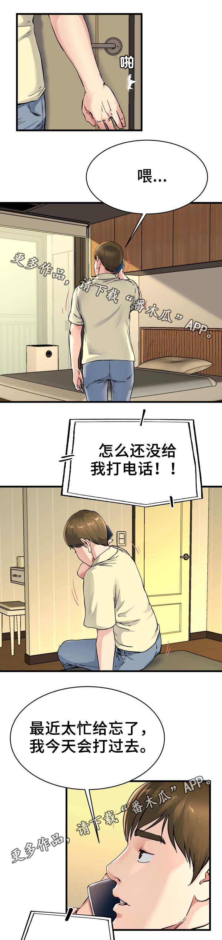 极度克制漫画,第41章：疯女人5图