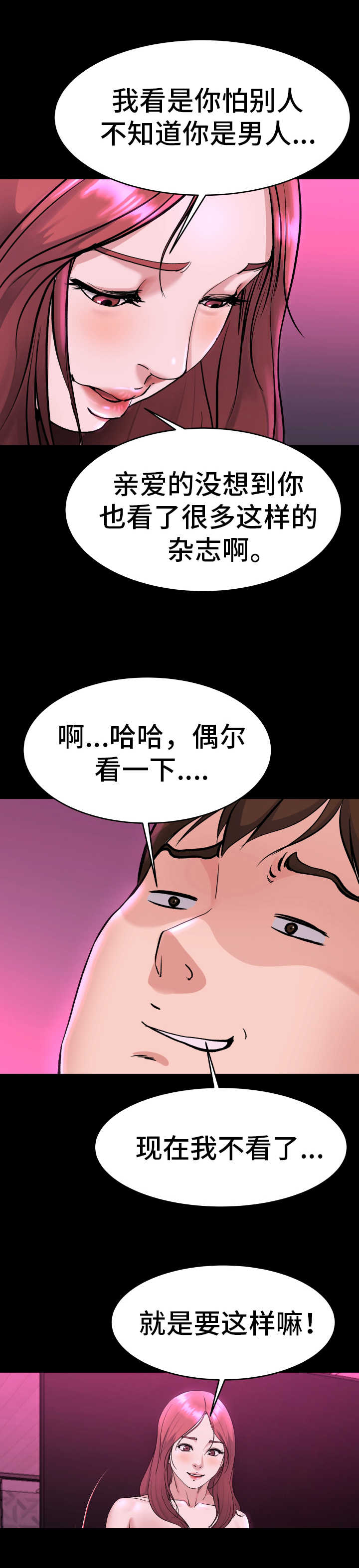 极度克制漫画,第25章：联系对方4图