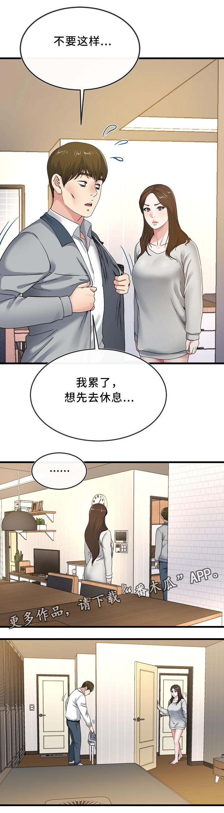 极度克制漫画,第71章：看穿5图