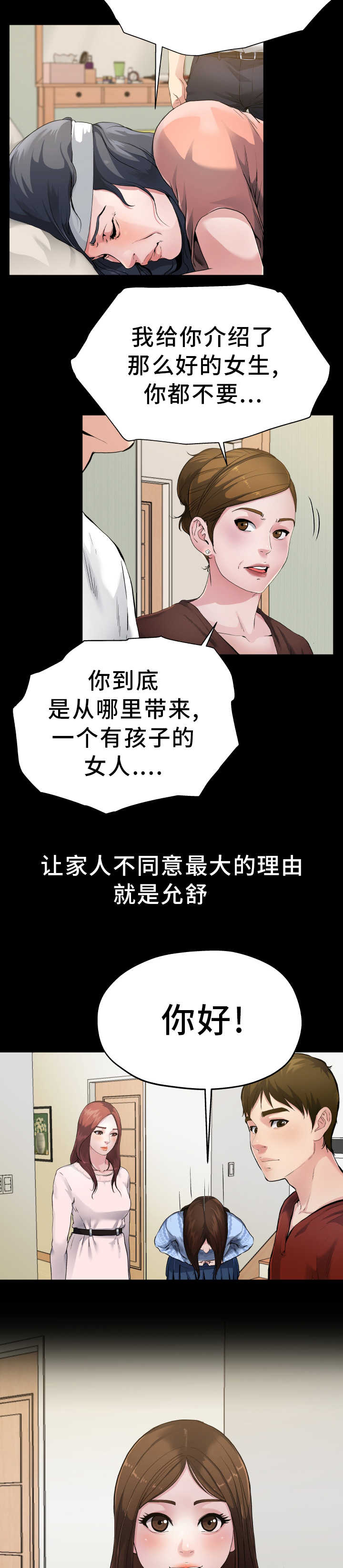极度克制漫画,第5章：坚决反对2图