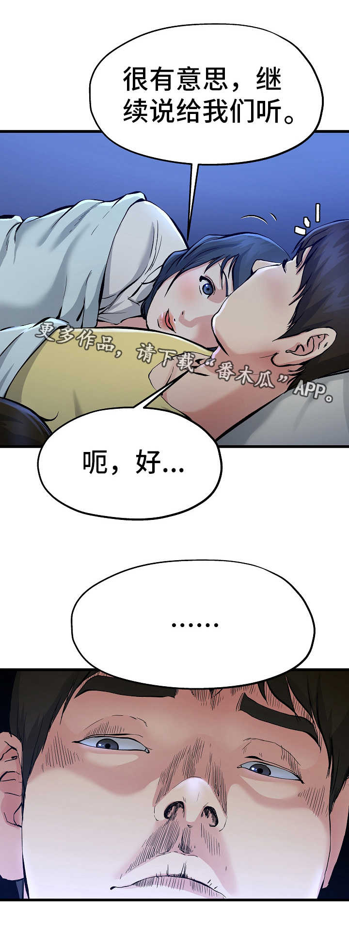 极度克制漫画,第19章：被子下面1图