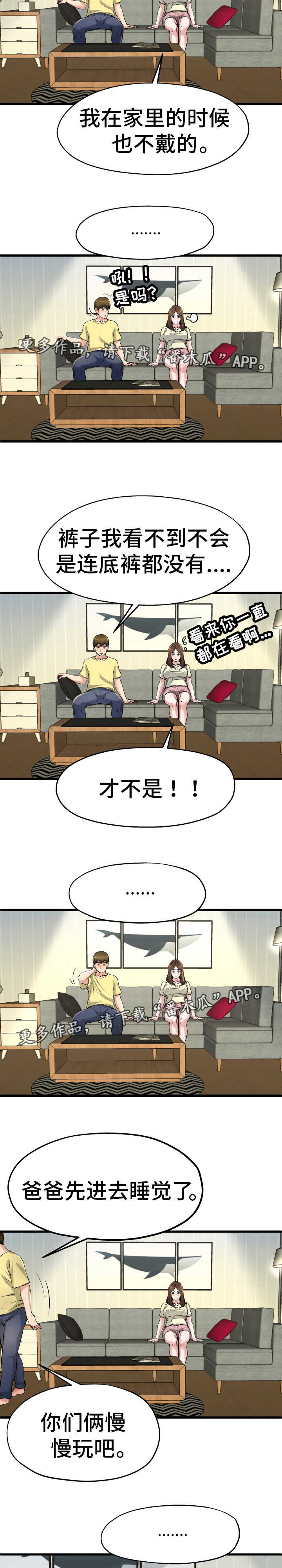 极度克制漫画,第17章：彻底疯了3图