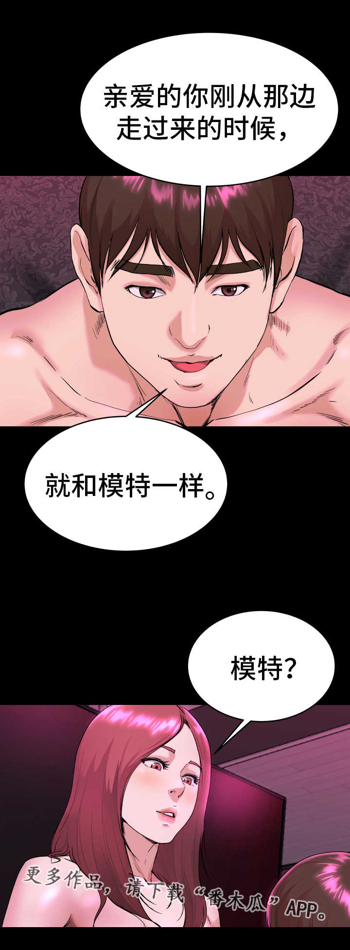 极度克制漫画,第25章：联系对方2图