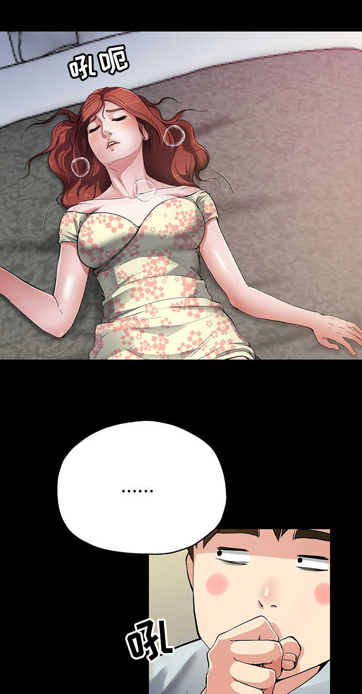 极度克制漫画,第4章：下定决心4图