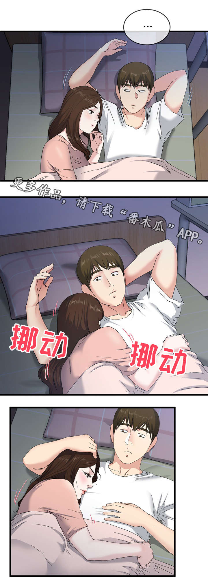 极度克制漫画,第63章：求你了1图