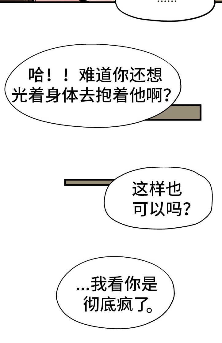 极度克制漫画,第17章：彻底疯了4图