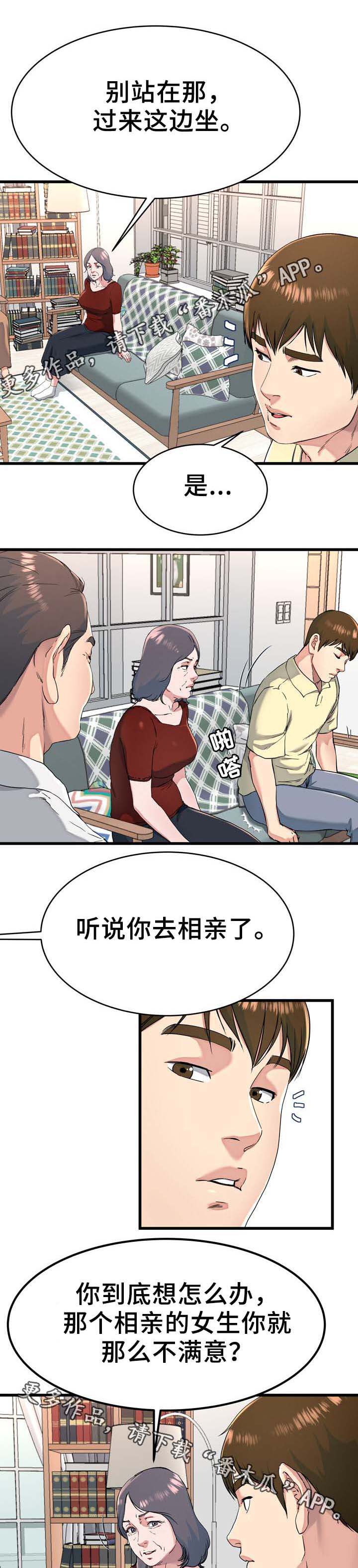 极度克制漫画,第36章：留宿1图