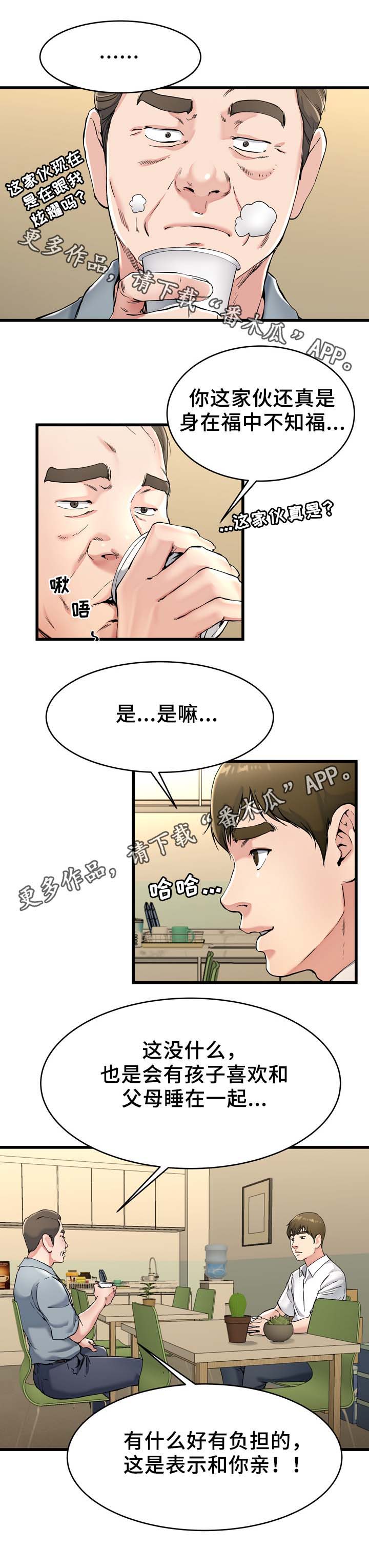 极度克制漫画,第32章：身在福中不知福5图