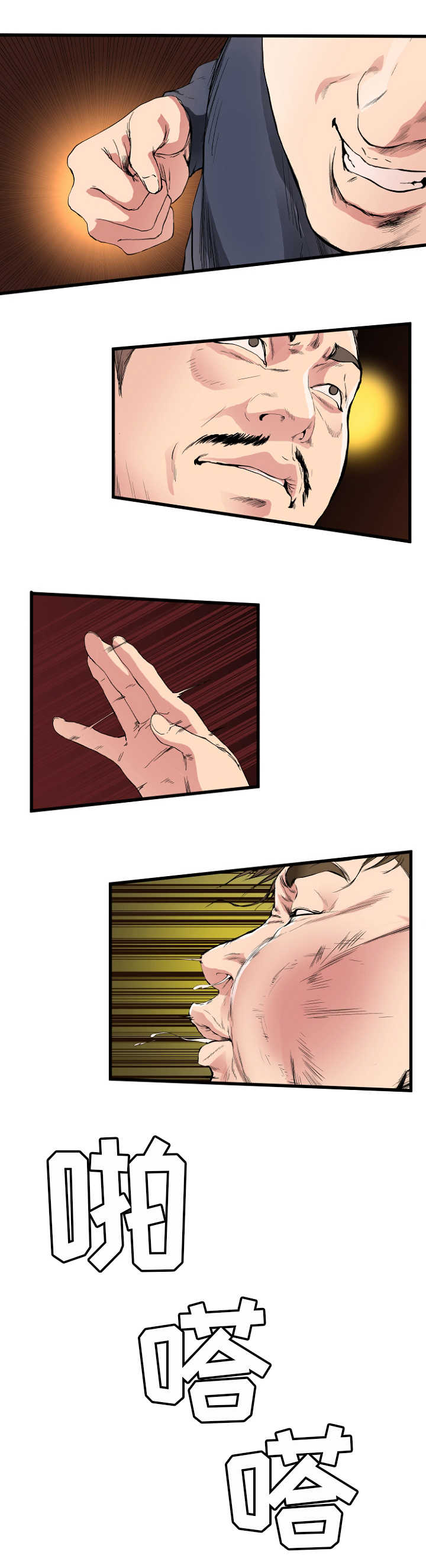 极度克制漫画,第2章：天高地厚4图