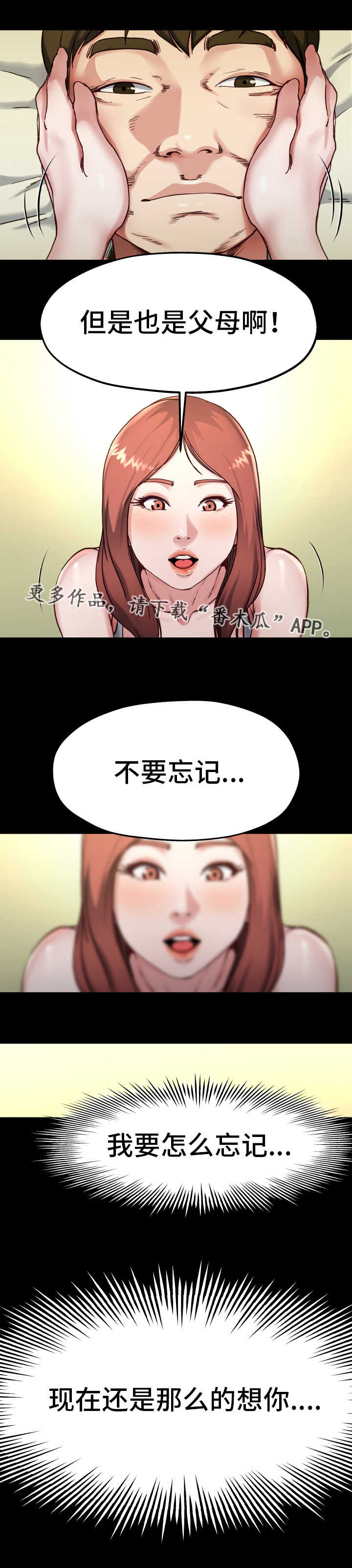 极度克制漫画,第21章：不要忘记5图