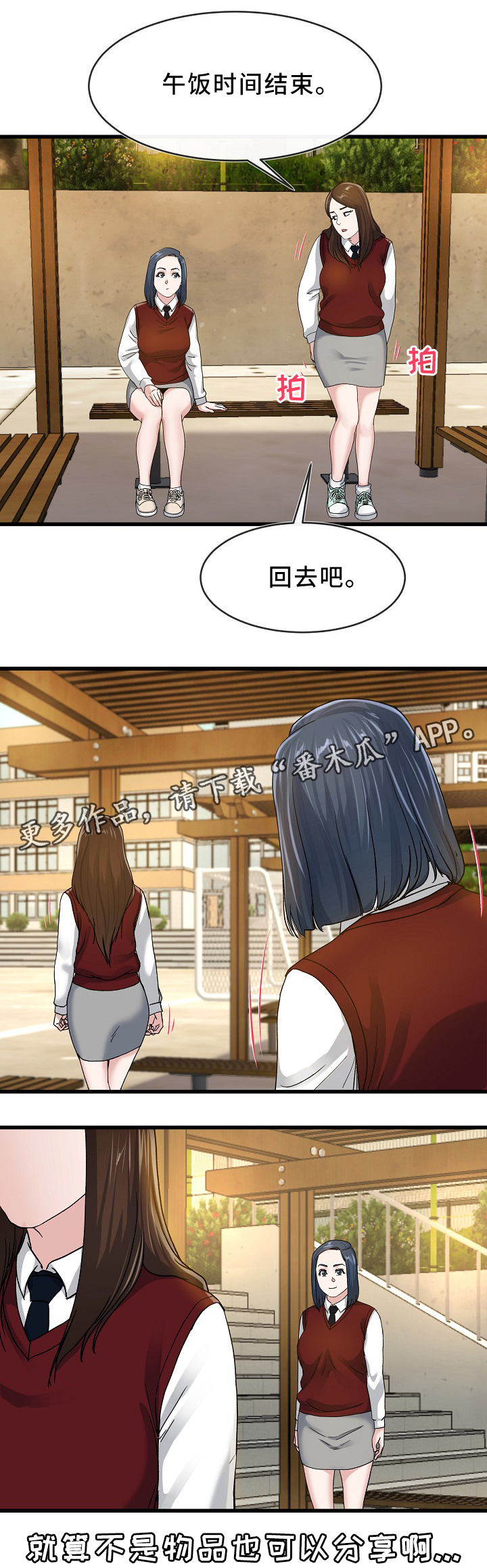 极度克制漫画,第76章：分享4图