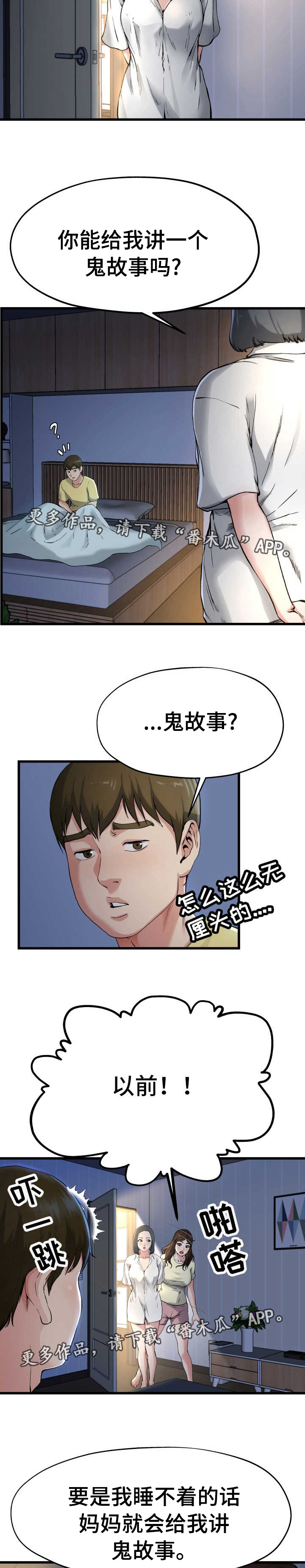 极度克制漫画,第18章：恐怖故事5图