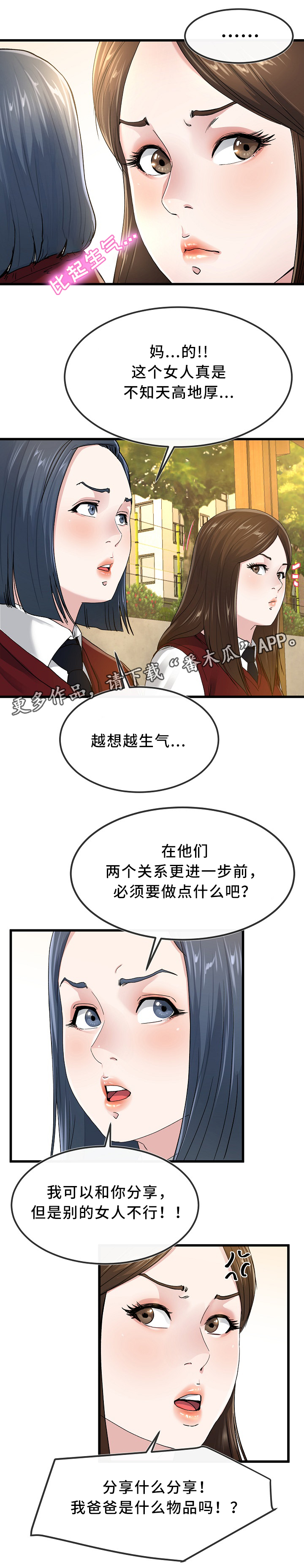 极度克制漫画,第76章：分享2图