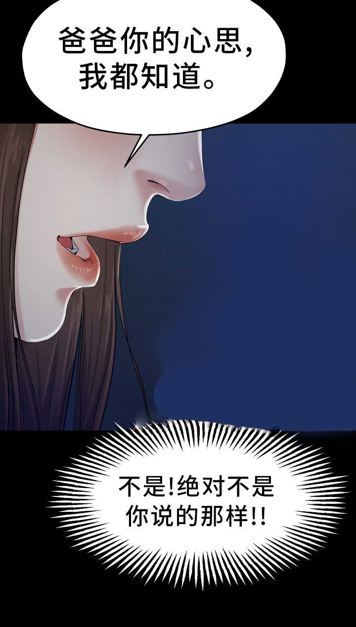 极度克制漫画,第10章：是做梦吗1图