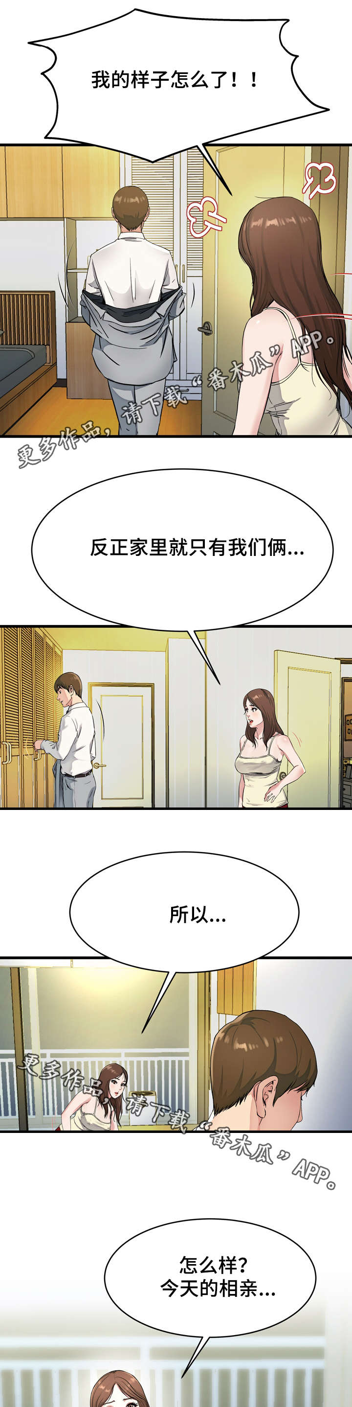 极度克制漫画,第30章：废话连篇3图
