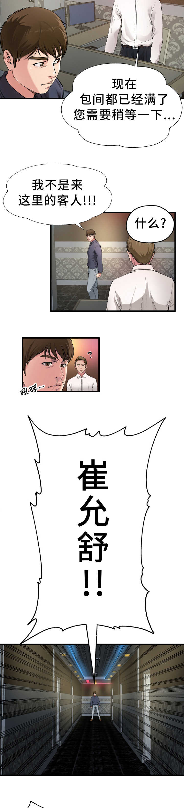 极度克制漫画,第1章：上门找人2图