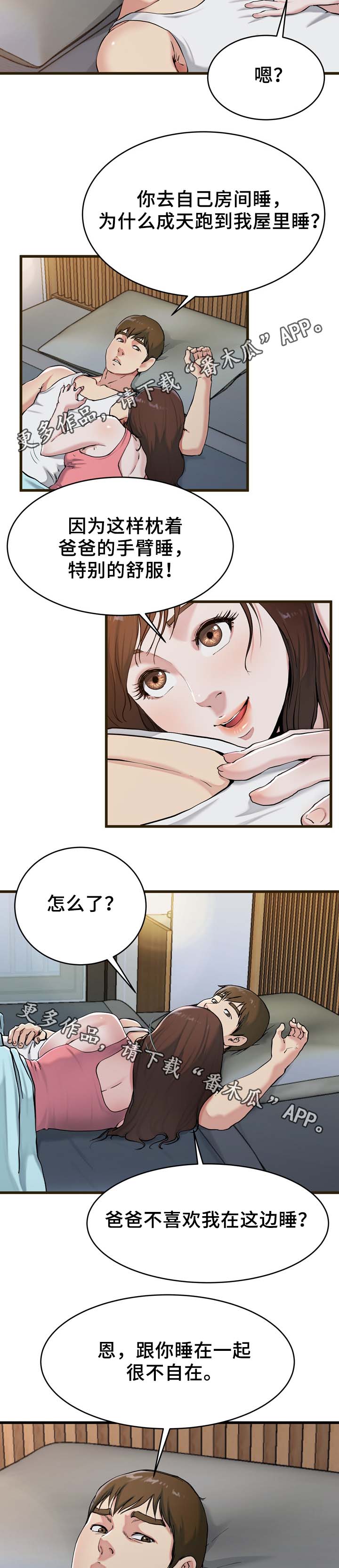 极度克制漫画,第33章：怎么可能1图