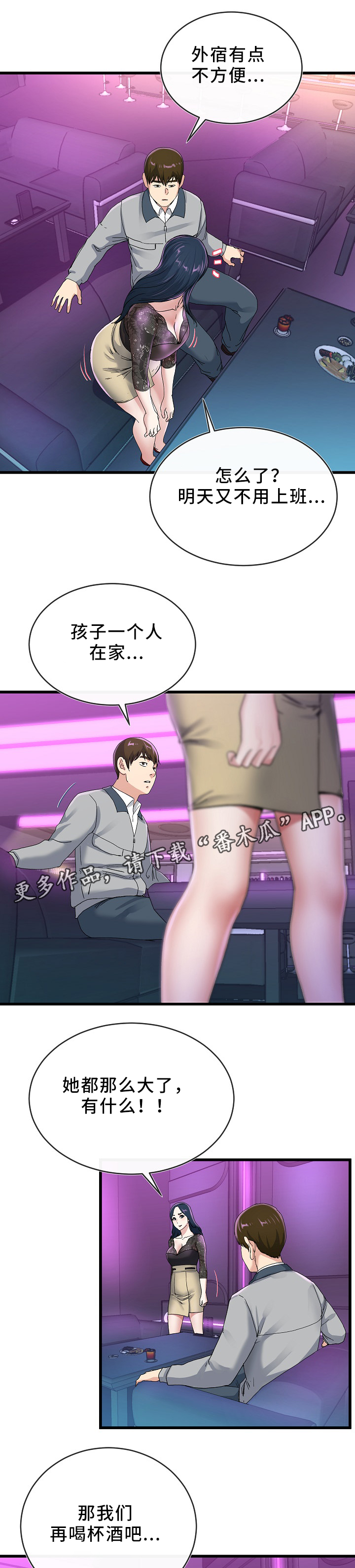 极度克制漫画,第69章：走吧2图