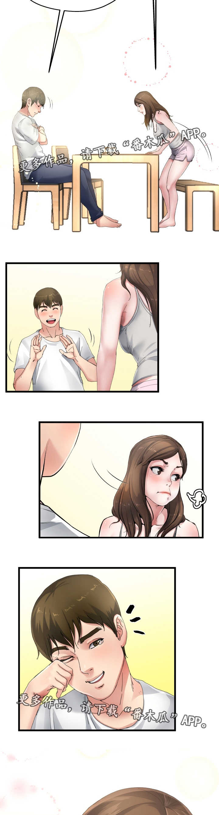 极度克制漫画,第9章：准备相亲3图