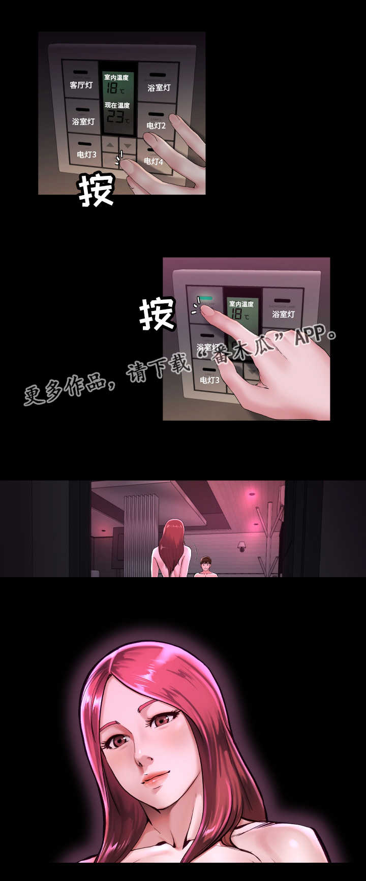 极度克制漫画,第24章：真是可笑3图