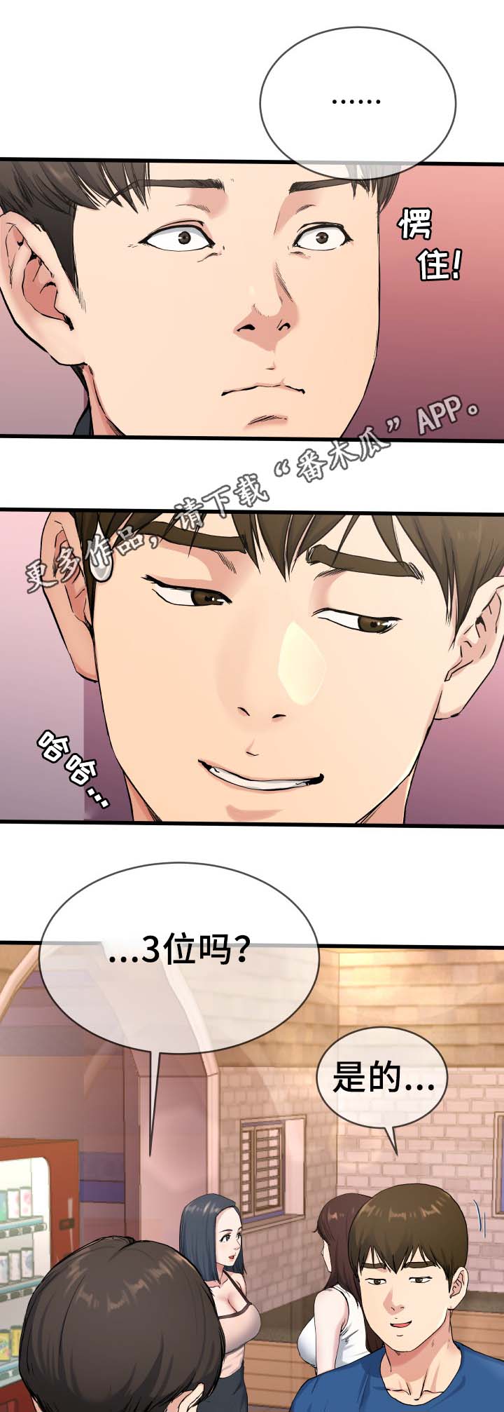 极度克制漫画,第45章：看电影3图