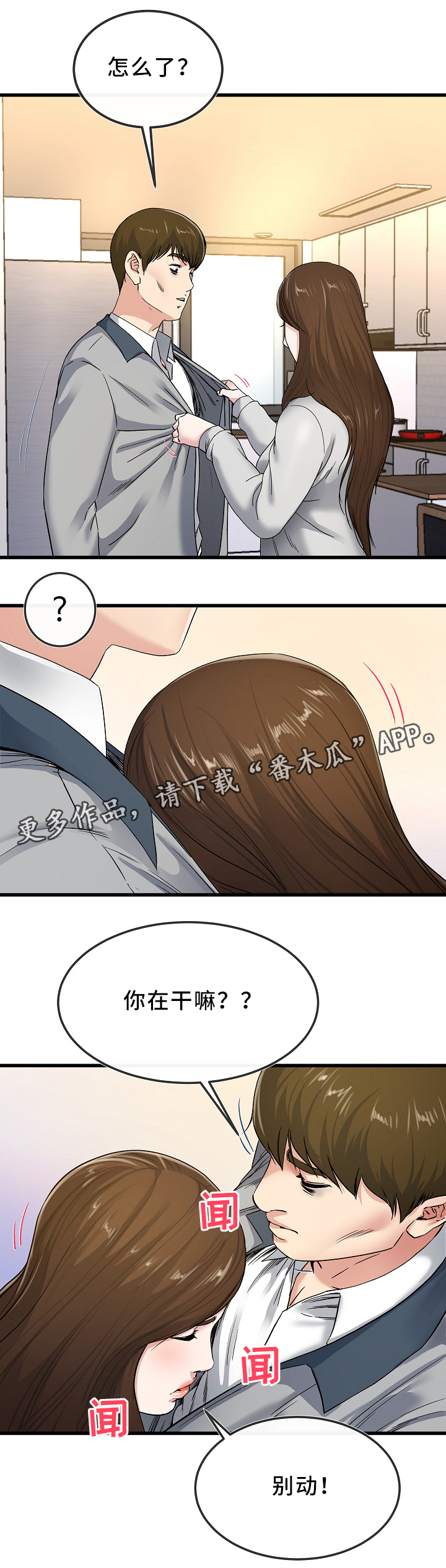 极度克制漫画,第71章：看穿4图