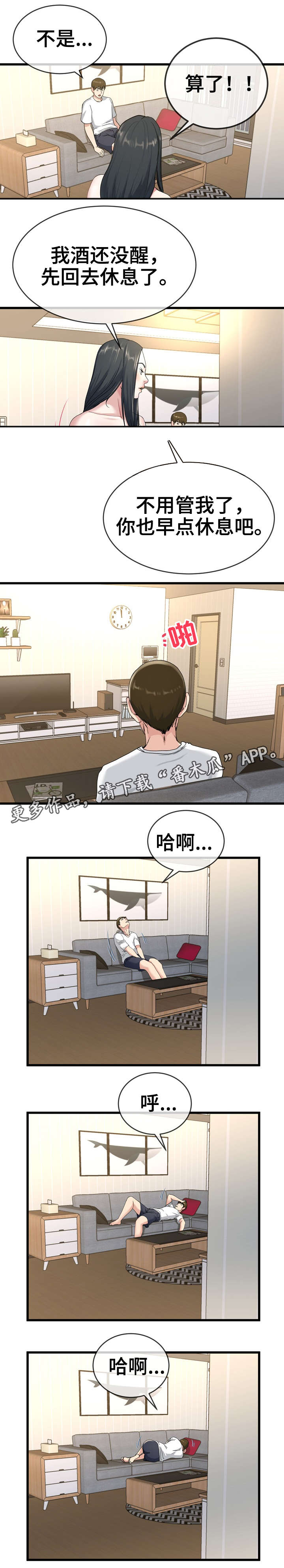 极度克制漫画,第62章：一起睡3图