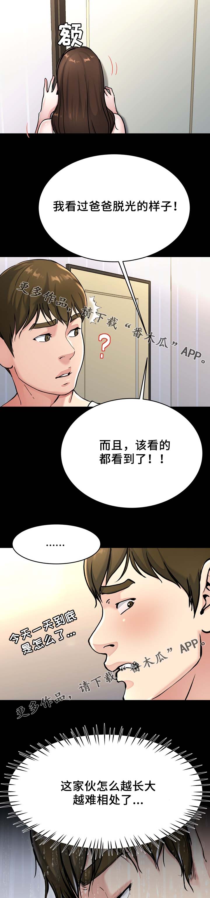 极度克制漫画,第31章：你的样子我都看过1图