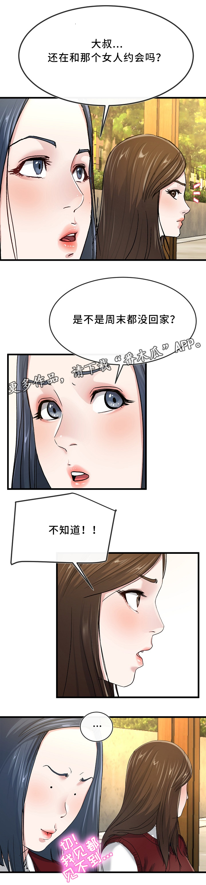 极度克制漫画,第76章：分享5图