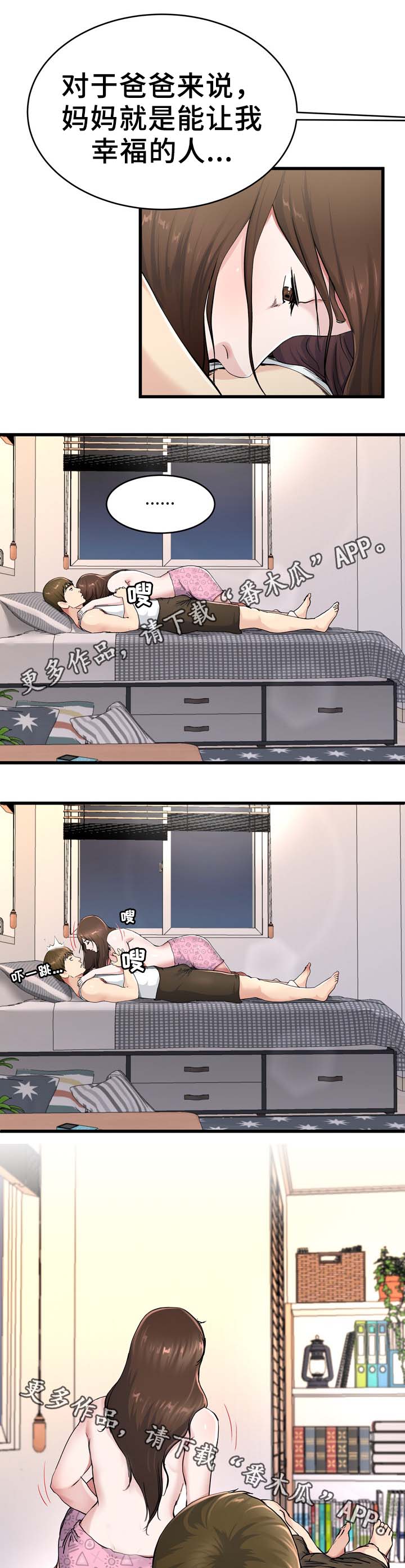 极度克制漫画,第41章：疯女人1图