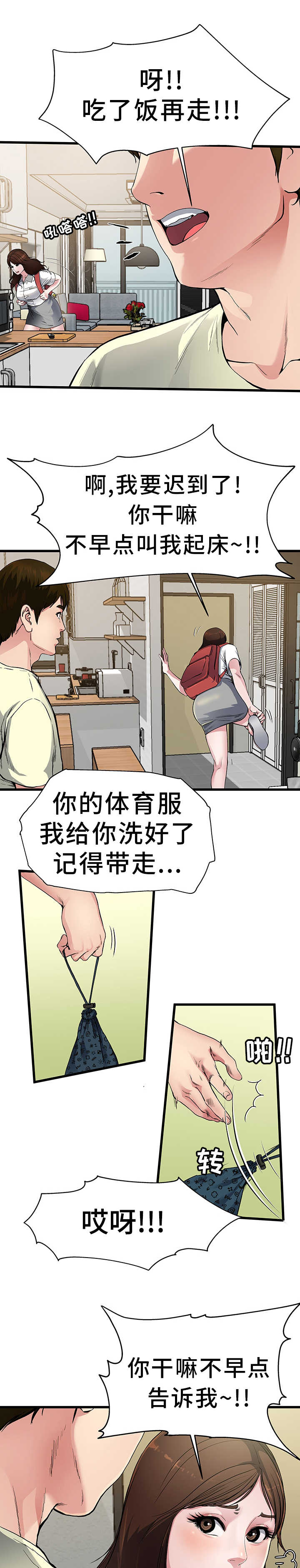 极度克制漫画,第3章：更加想她2图