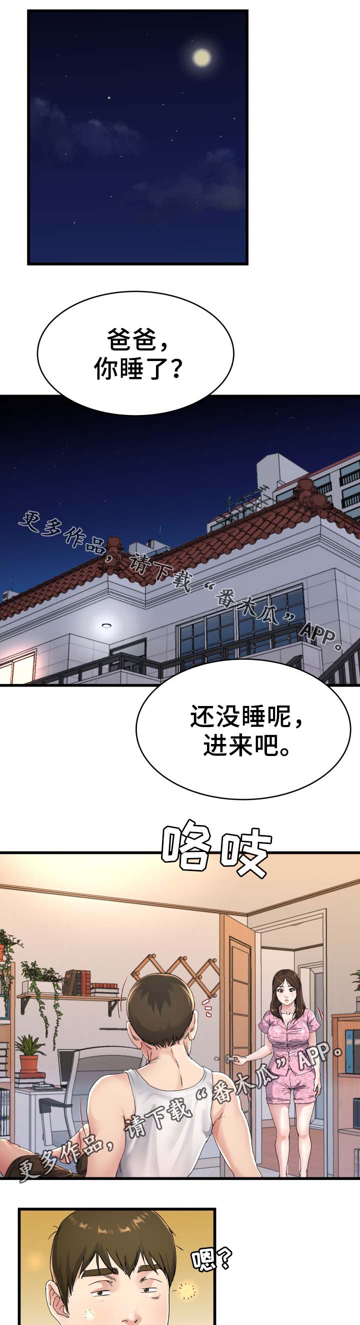 极度克制漫画,第37章：无法忘记你5图
