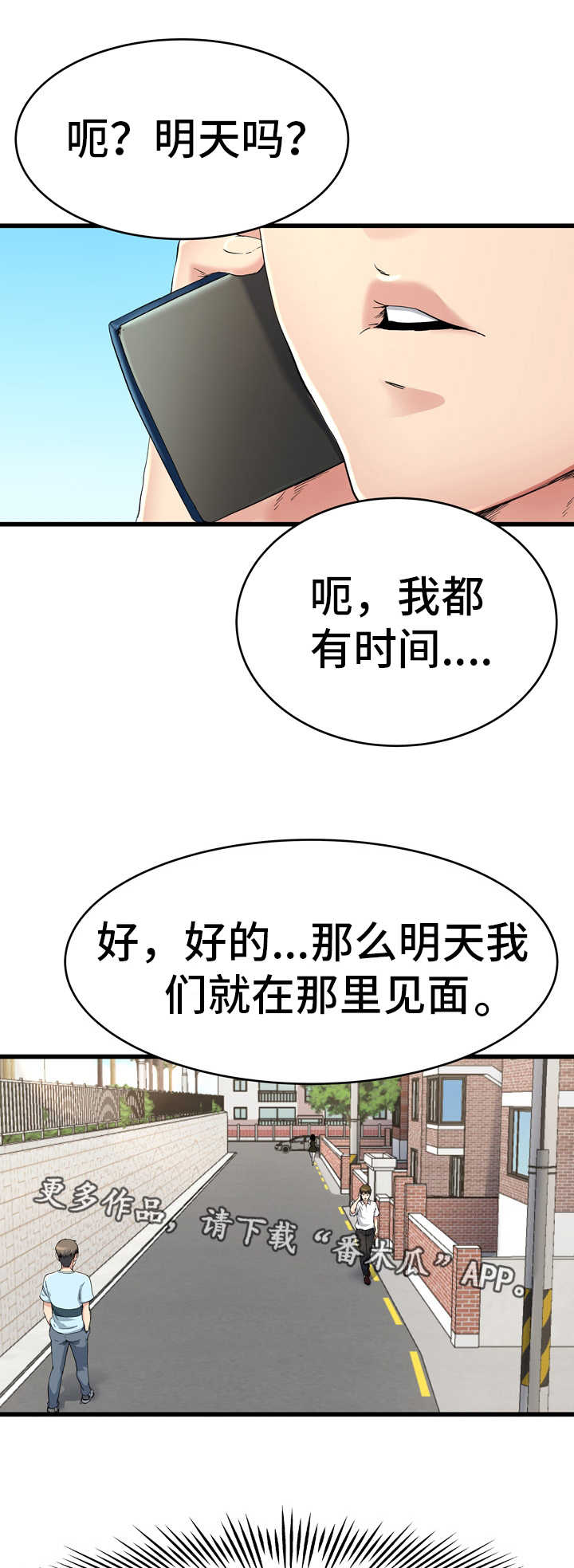 极度克制漫画,第26章：还记得吗1图