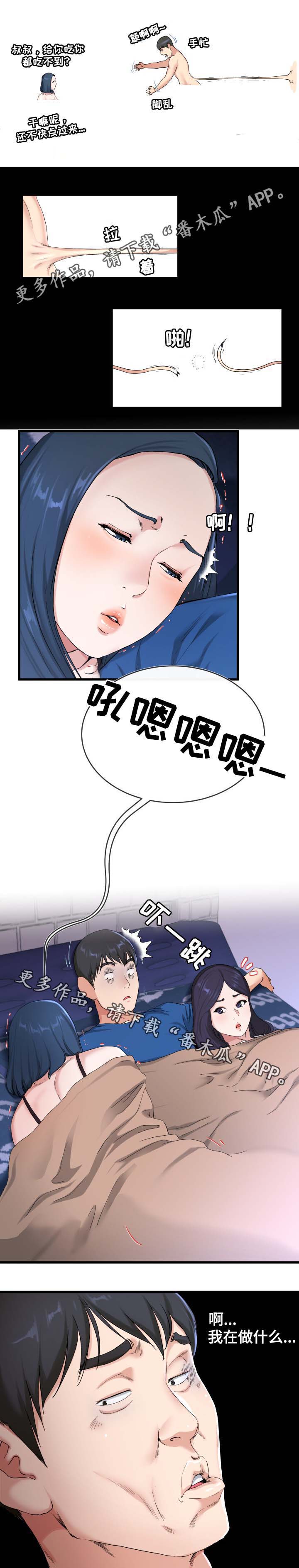 极度克制漫画,第48章：奇怪的声音4图