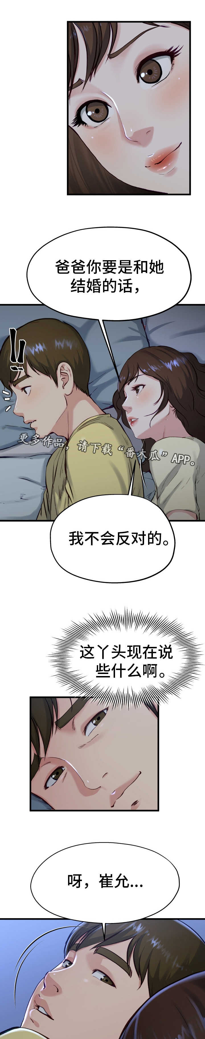 极度克制漫画,第21章：不要忘记3图