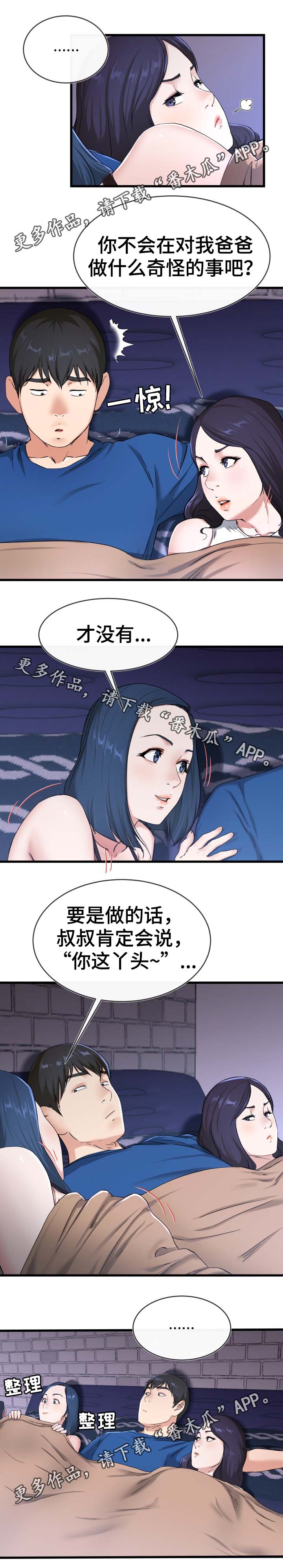 极度克制漫画,第48章：奇怪的声音1图