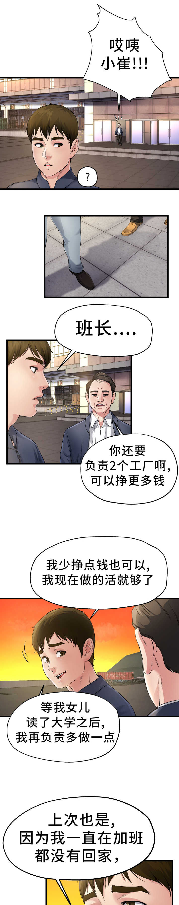 极度克制漫画,第5章：坚决反对5图