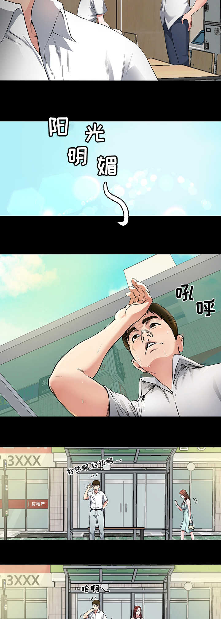 极度克制漫画,第3章：更加想她3图