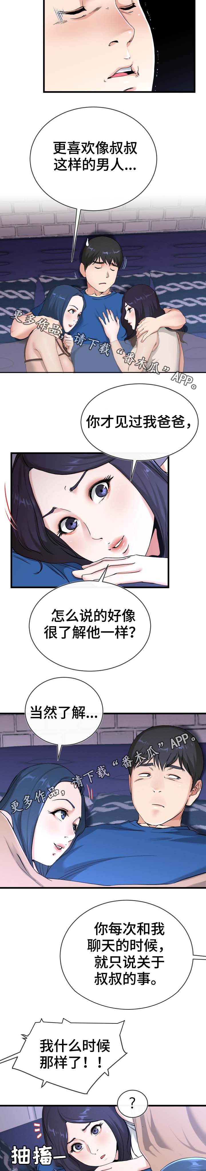 极度克制漫画,第50章：像极了主人公5图