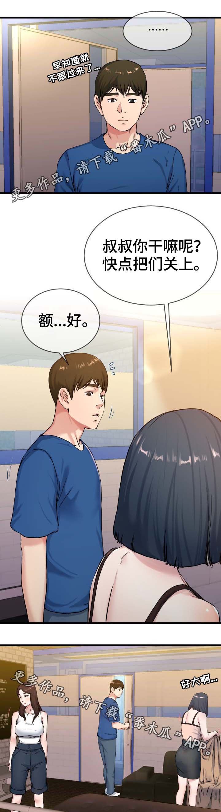 极度克制漫画,第46章：叔叔在中间1图