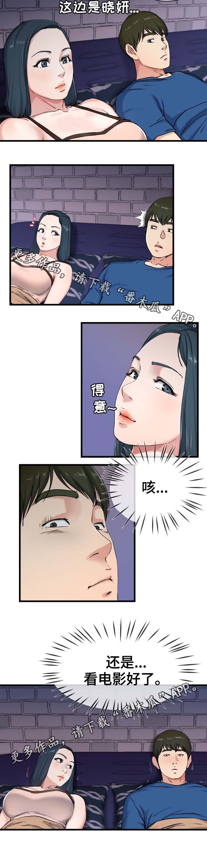 极度克制漫画,第46章：叔叔在中间2图