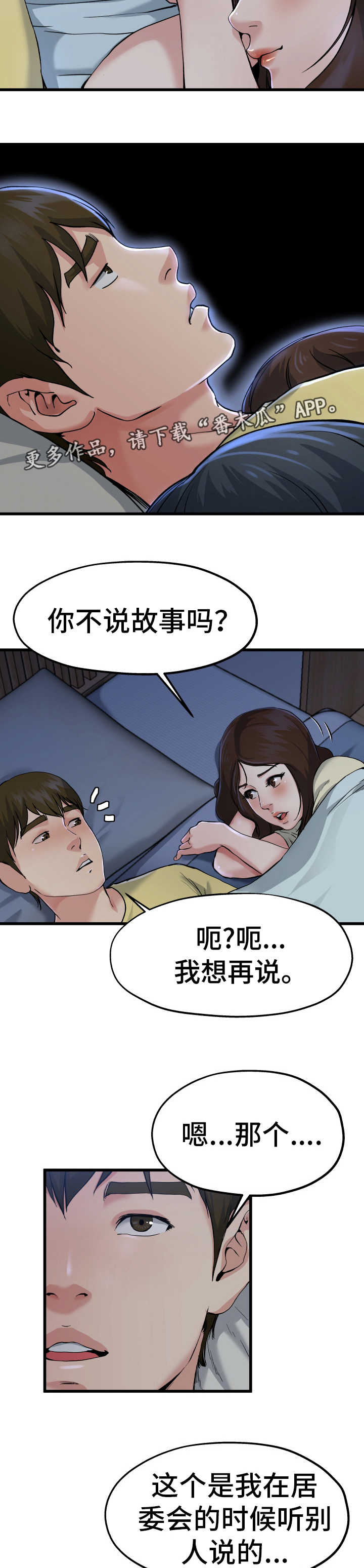 极度克制漫画,第18章：恐怖故事4图