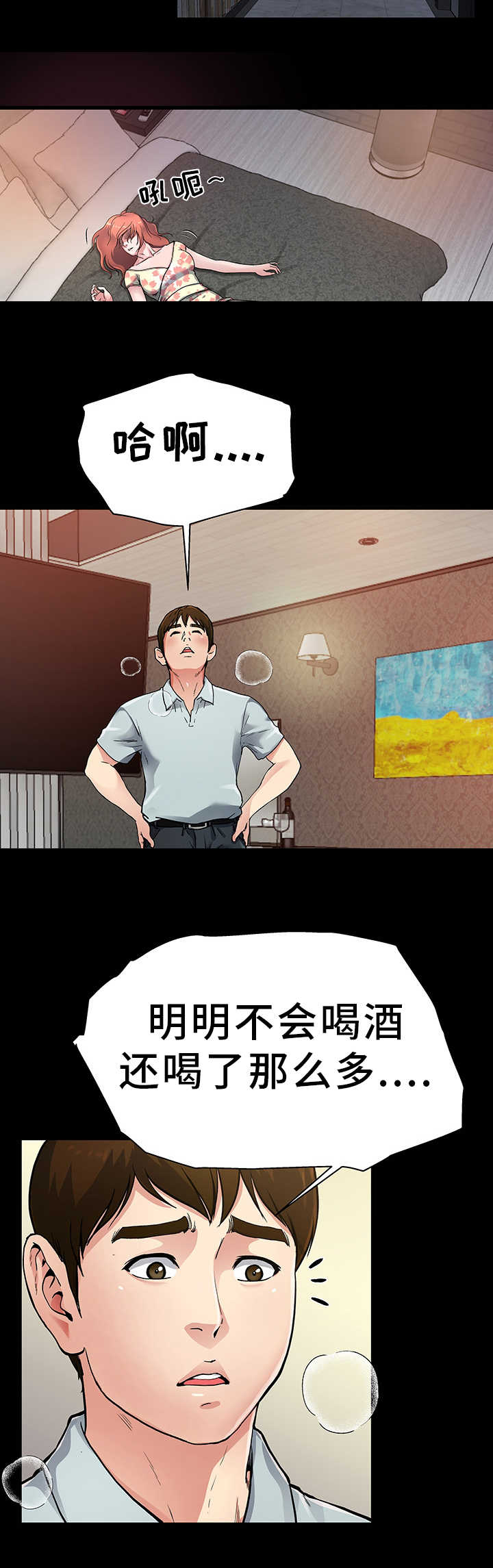 极度克制漫画,第4章：下定决心3图